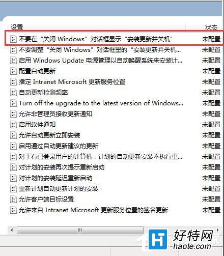 Win7自動更新關閉禁止圖文教程