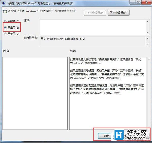 Win7自動更新關閉禁止圖文教程