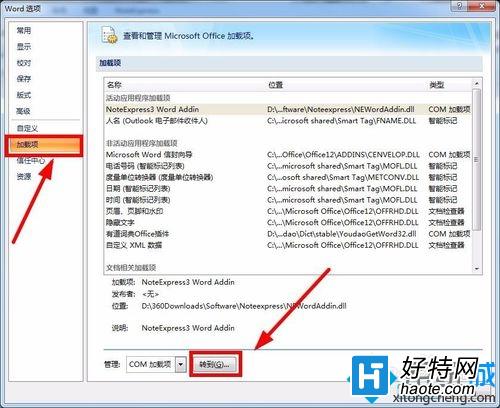 win7系統電腦word無法加載Noteexpress插件解決辦法