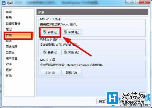 win7系統電腦word無法加載Noteexpress插件解決辦法