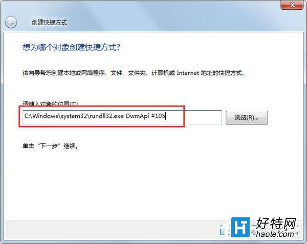 Win7實現3d桌面圖文教程