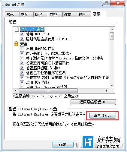 Win7系統修復IE浏覽器圖文教程