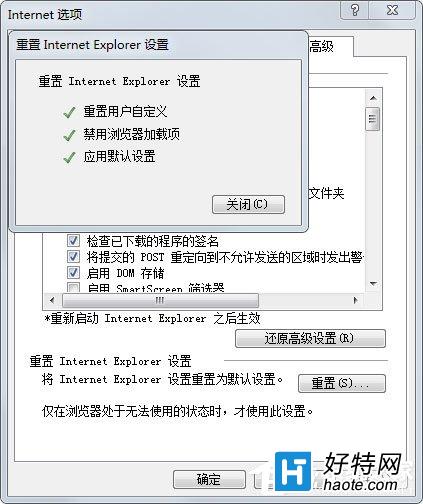 Win7系統修復IE浏覽器圖文教程