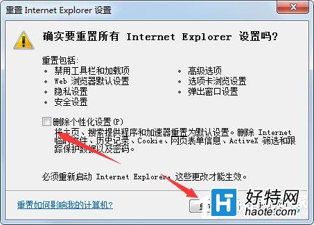 Win7系統修復IE浏覽器圖文教程