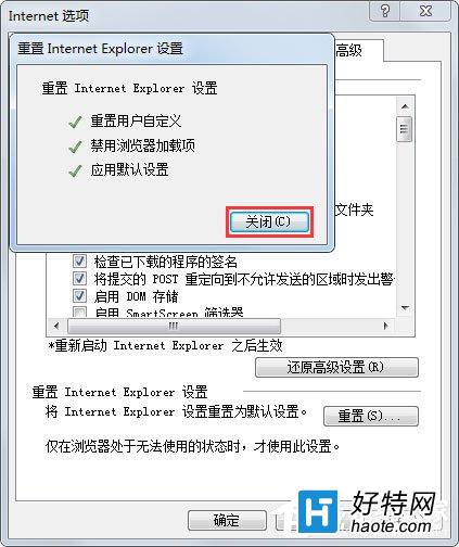 Win7系統修復IE浏覽器圖文教程