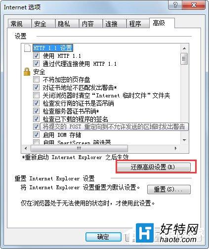 Win7系統修復IE浏覽器圖文教程