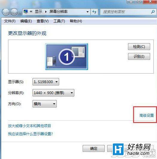 win7設置屏幕刷新率圖文教程