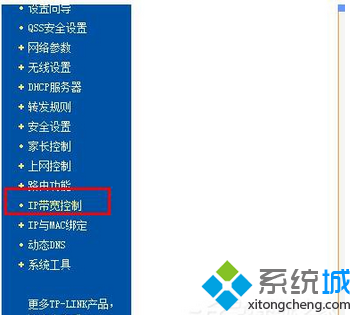 Win7電腦設置路由器IP寬帶控制圖文教程