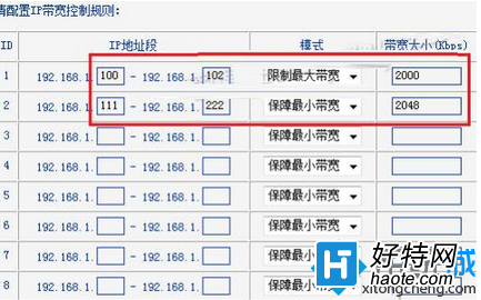 Win7電腦設置路由器IP寬帶控制圖文教程