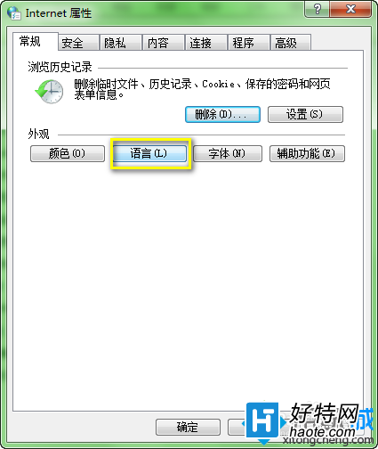 win7系統設置internet屬性語言圖文教程