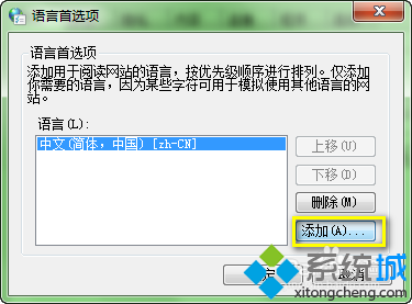 win7系統設置internet屬性語言圖文教程