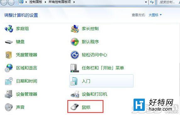 win7鼠標不動了解決辦法