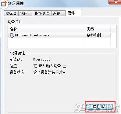 win7鼠標不動了解決辦法