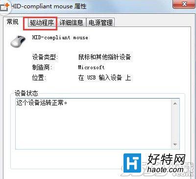 win7鼠標不動了解決辦法