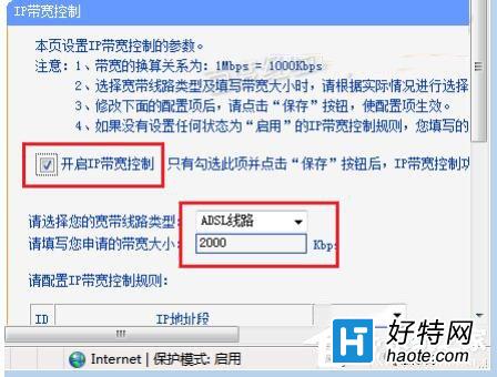 Win7路由器IP寬帶控制設置教程