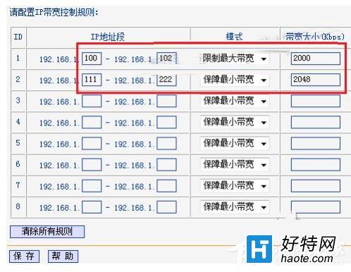 Win7路由器IP寬帶控制設置教程