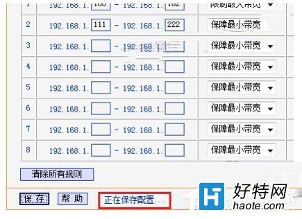 Win7路由器IP寬帶控制設置教程