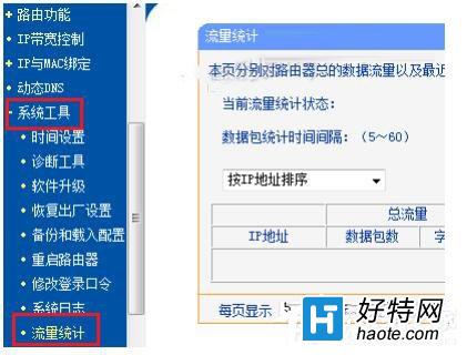 Win7路由器IP寬帶控制設置教程