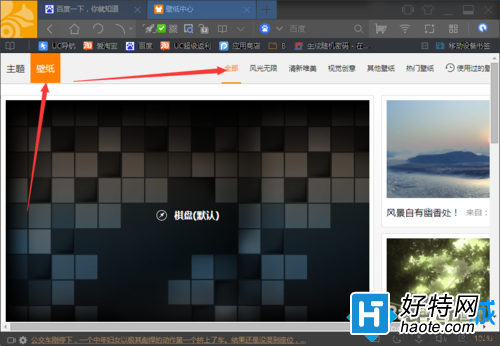 win7系統修改UC浏覽器皮膚解決辦法