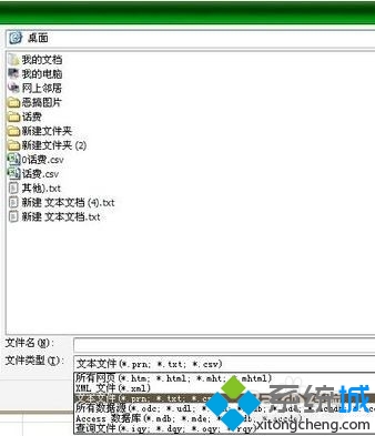 win7系統打開csv文件的兩種方法