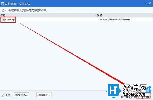 win7系統電腦使用電腦管家粉碎文件的方法