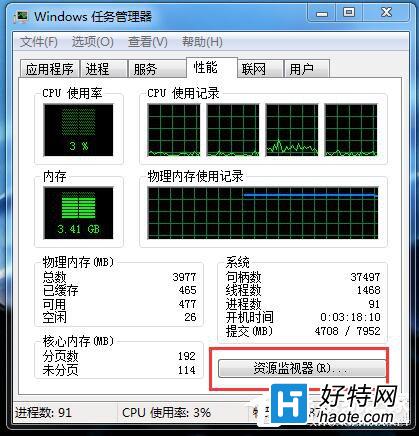 Win7系統CPU使用率忽高忽低圖文教程