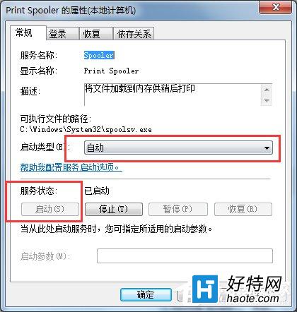 Win7打印機安裝失敗解決方法