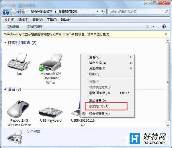 Win7打印機安裝失敗解決方法