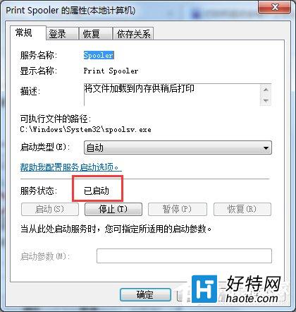 Win7打印機安裝失敗解決方法