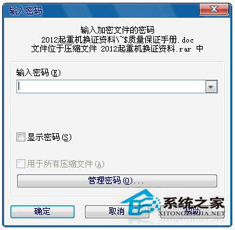 Win7文件夾加密碼圖文教程