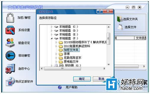 Win7文件夾加密碼圖文教程