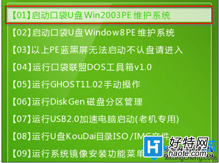 Win7系統進入PE徹底清除電腦病毒圖文教程