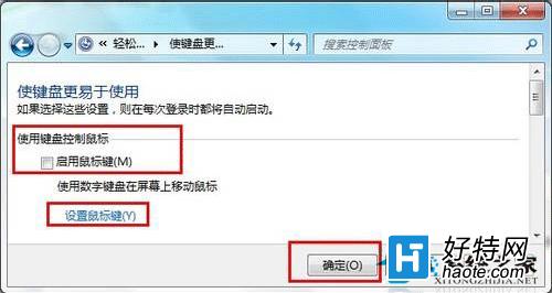 開啟win7鍵盤鼠標鍵的步驟圖文教程