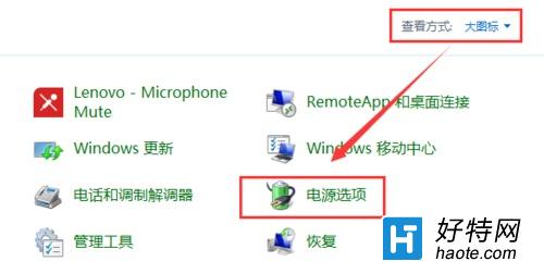 win7筆記本設置電量不足自動關機的方法