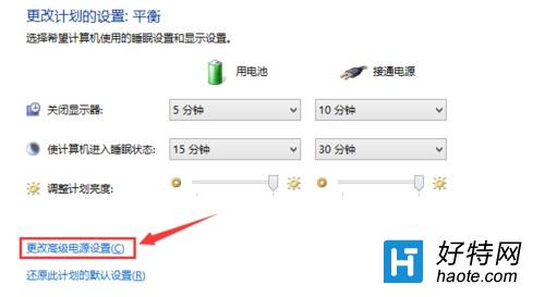 win7筆記本設置電量不足自動關機的方法