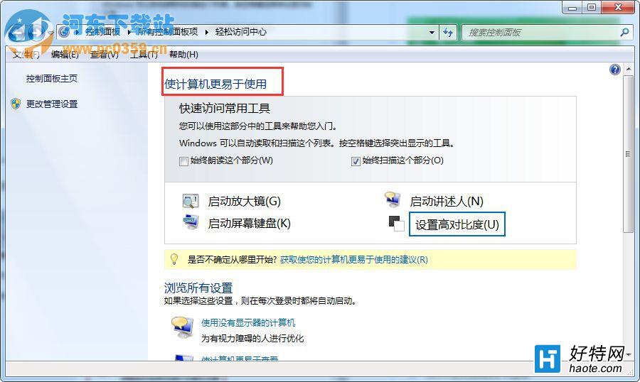 Win7系統如何調整鼠標光標的方法