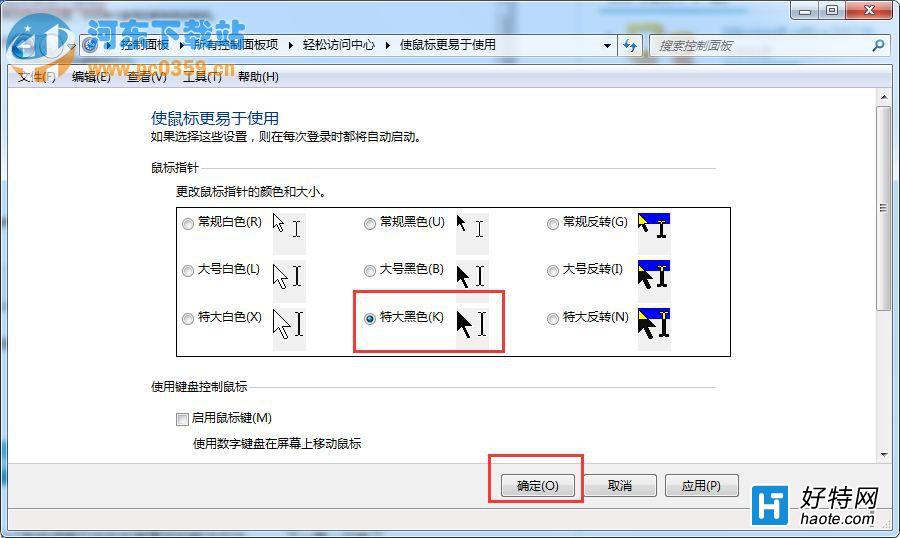 Win7系統如何調整鼠標光標的方法