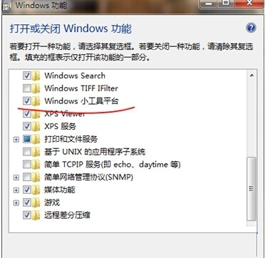 win7系統桌面小工具無法顯示的解決方法