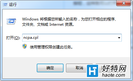 Win7系統ncpa.cpl命令無法打開網絡的解決方法