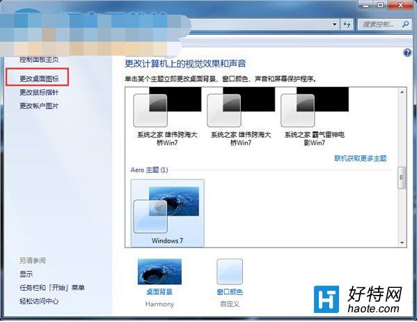 Win7系統回收站圖片顯示錯誤的解決方法