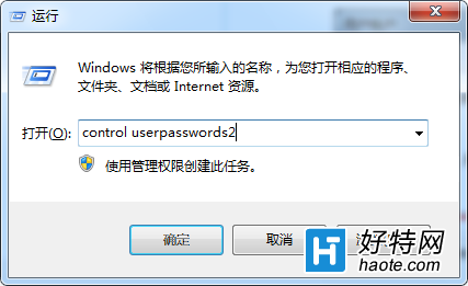 Win7系統下快速刪除開機登錄密碼的方法