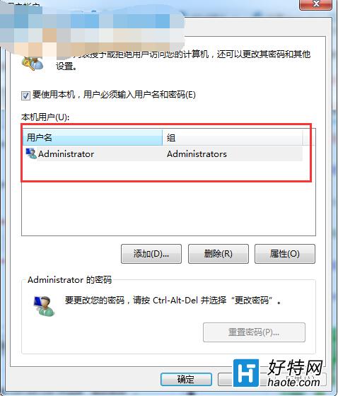 Win7系統下快速刪除開機登錄密碼的方法