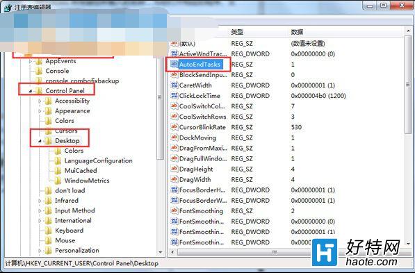 Win7關機提示程序仍在運行的解決方法