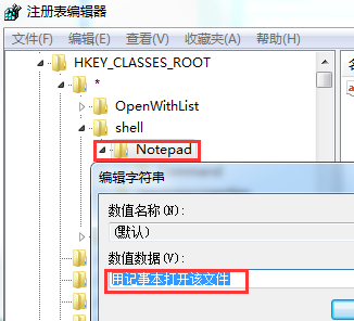 windows系統下怎麼添加“用記事本打開該文件”菜單選項