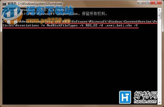 win7文件啟動時彈出警告窗口怎麼通過cmd命令禁止