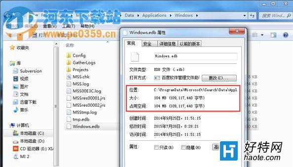 Win7系統下如何清除索引記錄來擴大C盤空間