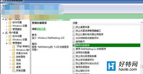 win7系統下如何禁用白板程序的操作方法