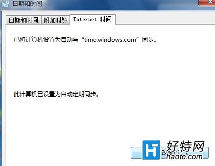 win7系統取消自動同步時間的功能