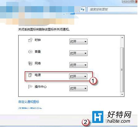 解決win7通知欄無法顯示電源圖標的方法