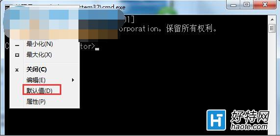 win7修改CMD命令提示符文字字體大小的方法